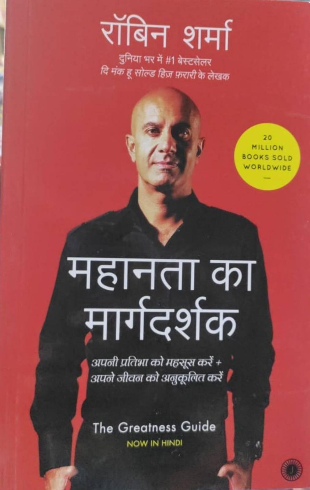 MAHANTA KA MARGDARSHAK (ROBIN SHARMA)