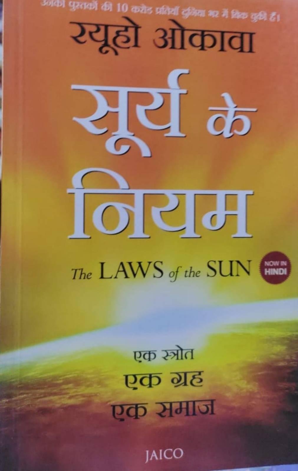THE LAWS OF SUN 