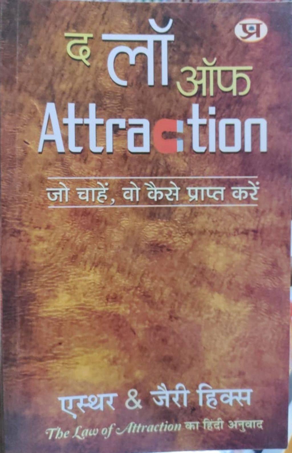 THE LAW OF ATTRACTION (ATHER &JERRY HICKS)