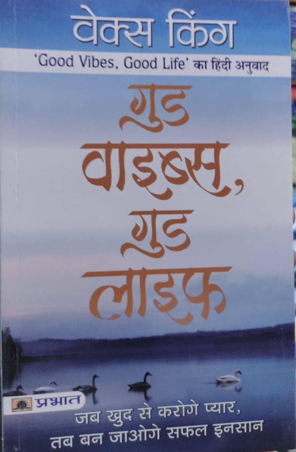GOOD VIBES GOOD LIFE (PRABHAT)