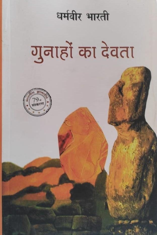 GUNAHO K DEVTA (DHARMVEER BHARTI)