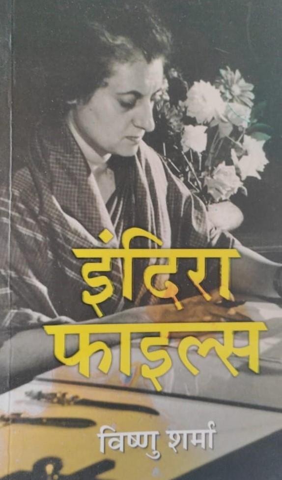 INDRA FILES (VISHNU SHARMA)