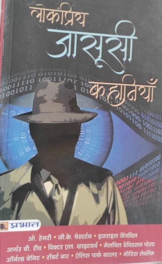 LOKPRIYE JASUSI KAHANIYA (PRABHAT)