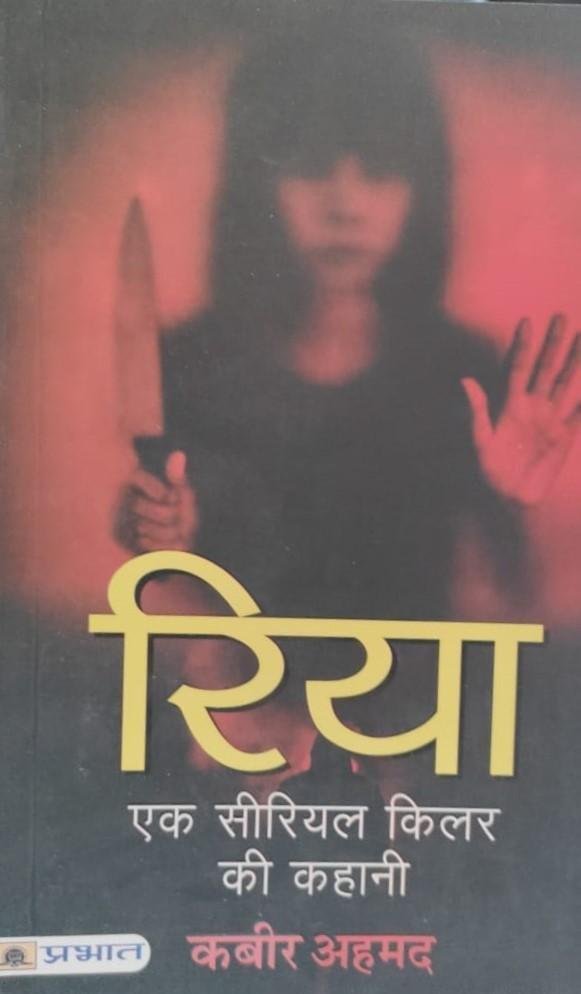 RIYA EK SERIAL KILLER (KABIR AHMED)