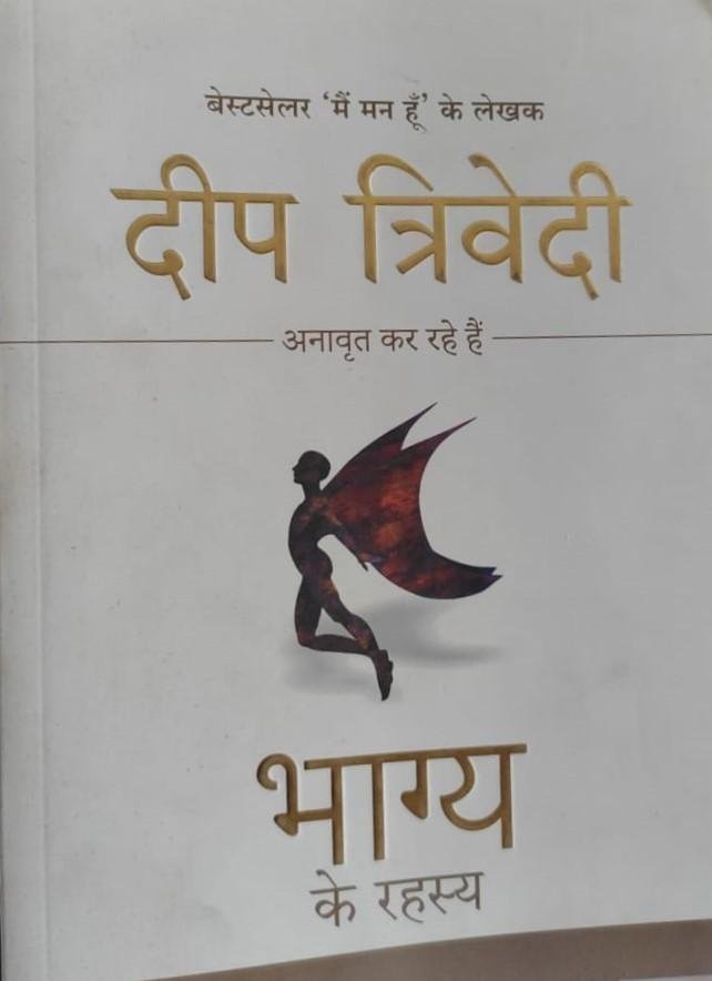 DEEP TRIVEDI (BHAGYA K RAHSIYA)