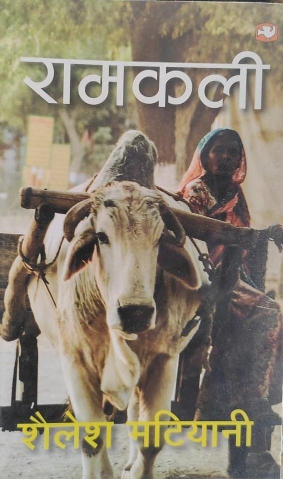 RAMKALI (SHELESH MATIYANI)