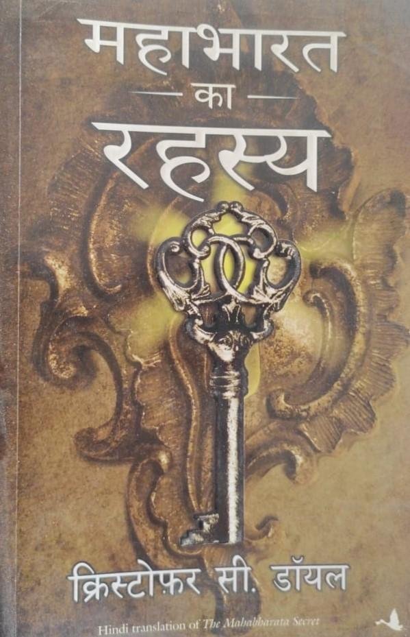 MAHABHARAT KA RAHSIYA