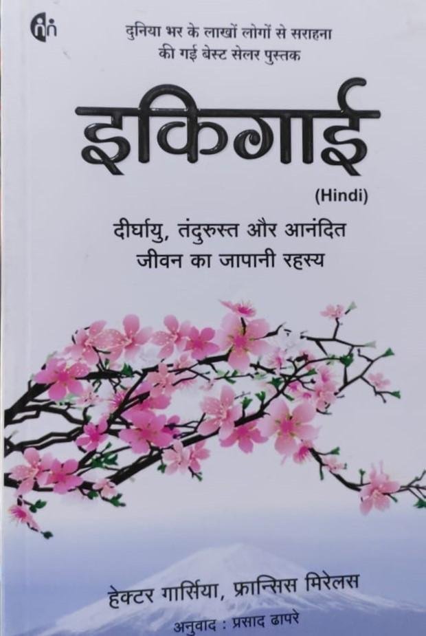 IKGAYI (PRASAD THAPRE)