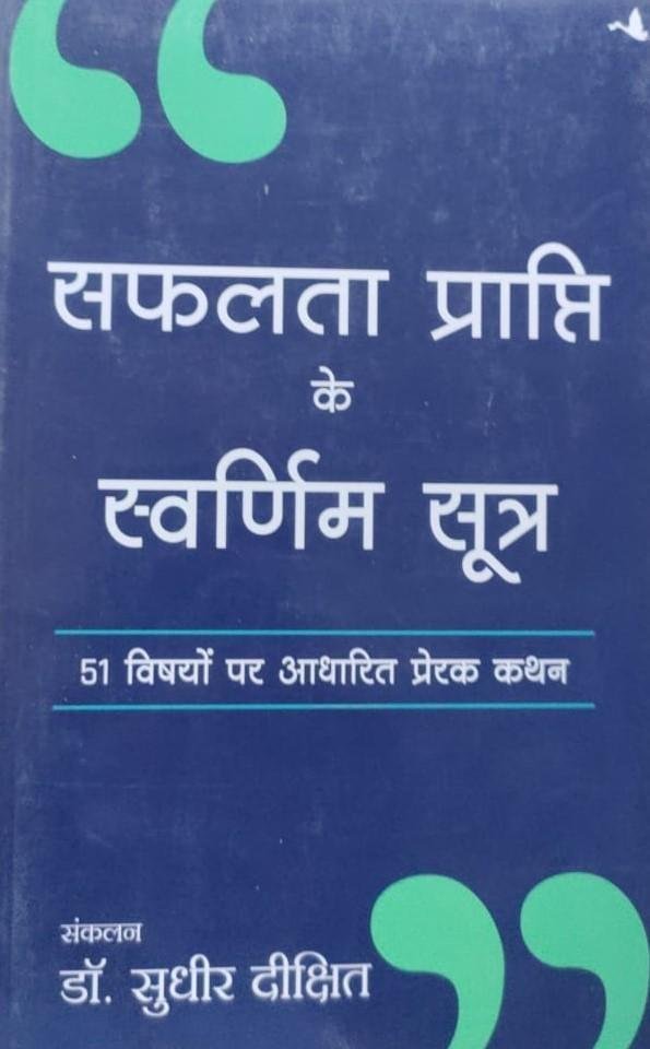 SAFALTA PRAPTI K SWARNIM SUTRA (DR. SUDHEER DIXIT)