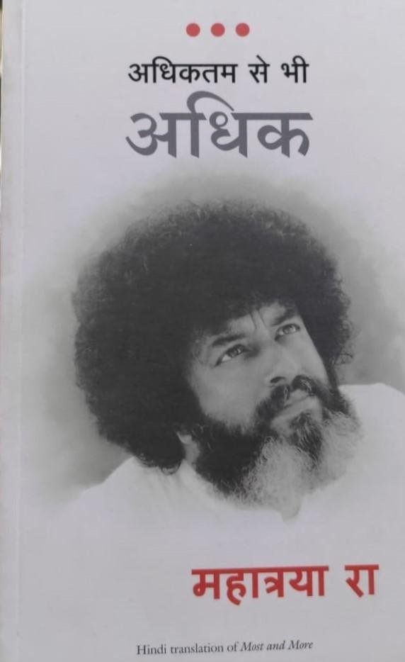 ADHIKTAM SE ADEEK (MAHTRYA RA)