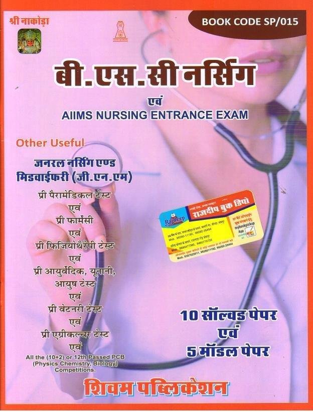 SHIVAM BSC NURSING SOLVED PAPER 