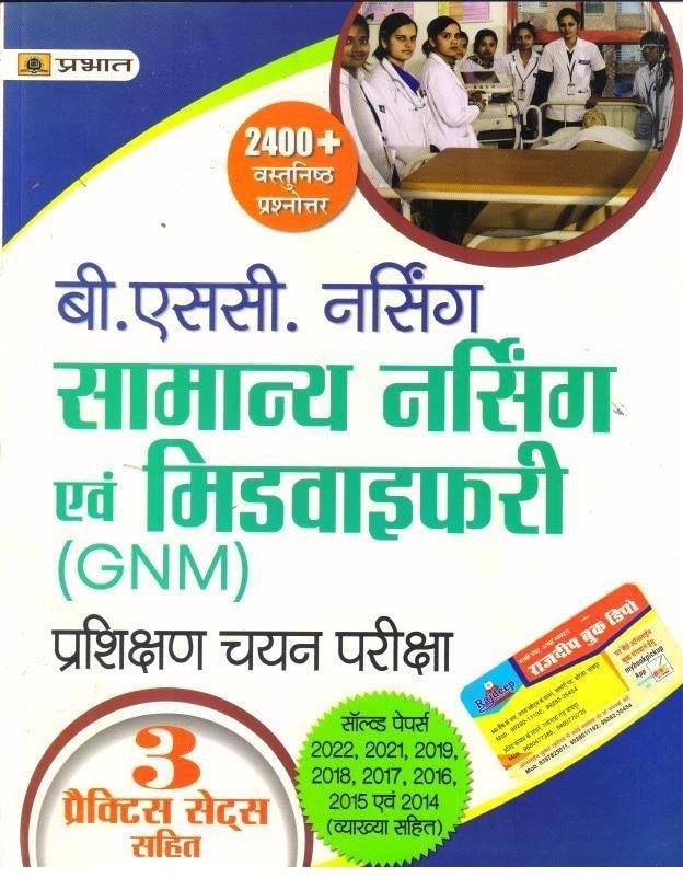 PRABHAT BSC NURSING ENTERANCE EXAM 2023