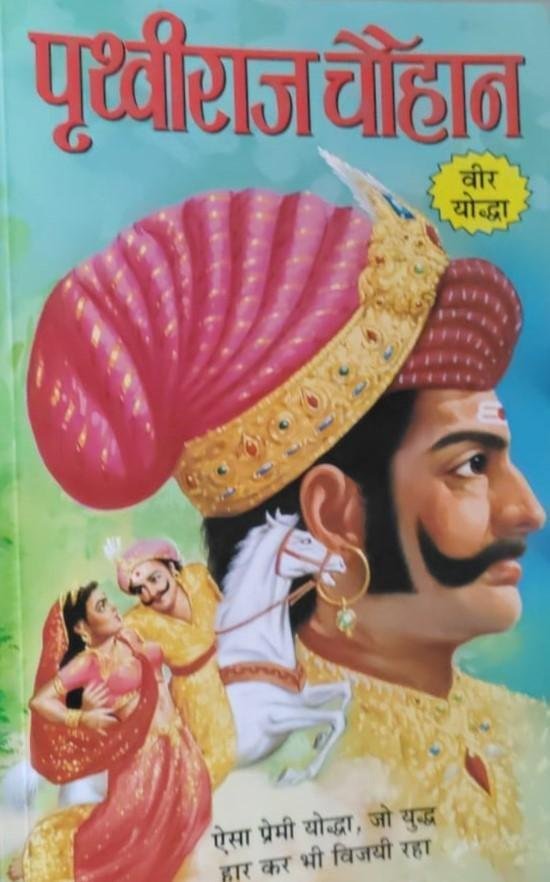 PRATHVIRAJ CHOUHAN (VEER YODHA)