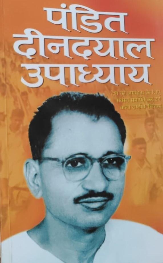 PANDIT DEENDAYAL UPADHYAY