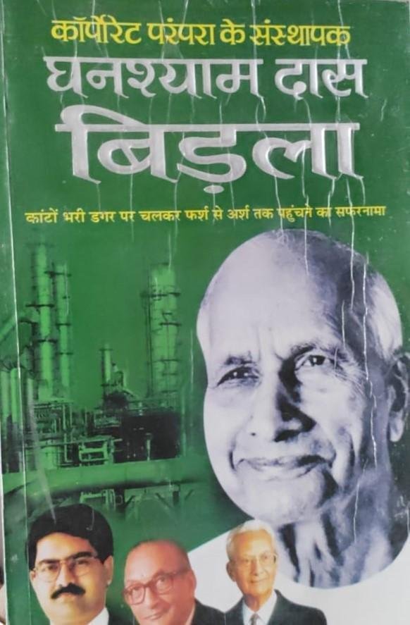 GHANSHYAM DAS BIRLA (CORPORATE SANTHAPAK)