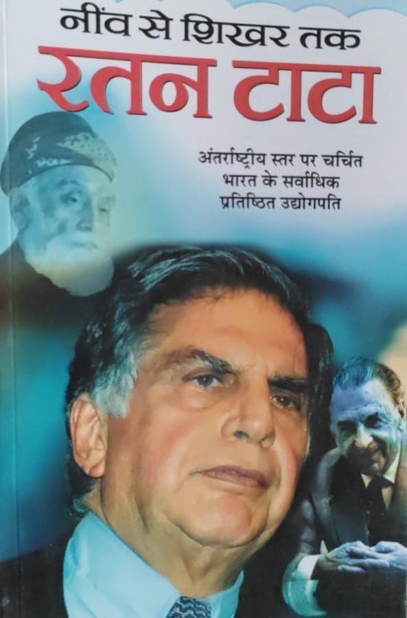NEEV SE SIKHAR TAK RATAN TATA