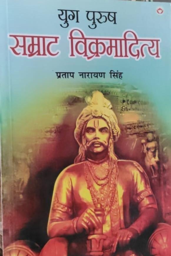 YUG PURUSH (SAMRAT VIKRAMADITYA)
