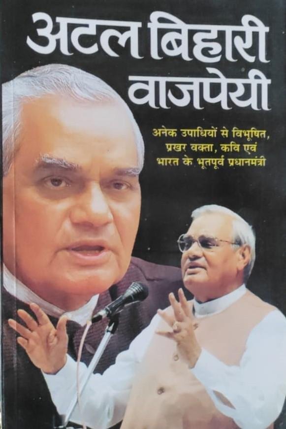 ATAL BIHARI VAJPAI