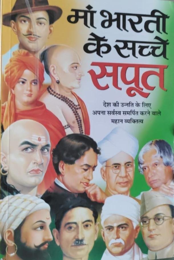 MAA BHARTI K SACHE SAPOOT