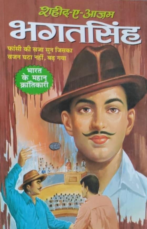BHAGAT SINGH (SHAHEDE-A-AJAM)