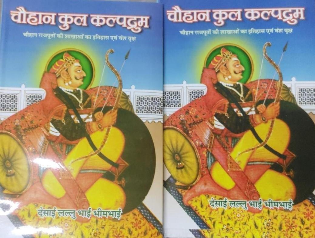 CHOUHAN KUL KALPDRUM VOL-1 AND 2