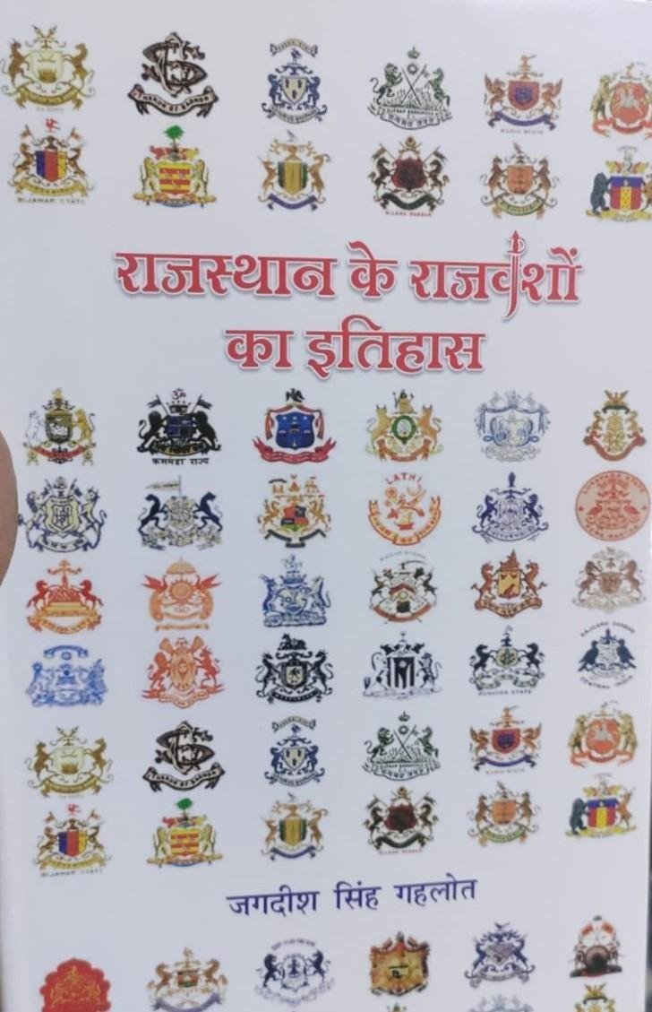 RAJ. K RAJVANSHO KA ITIHAS
