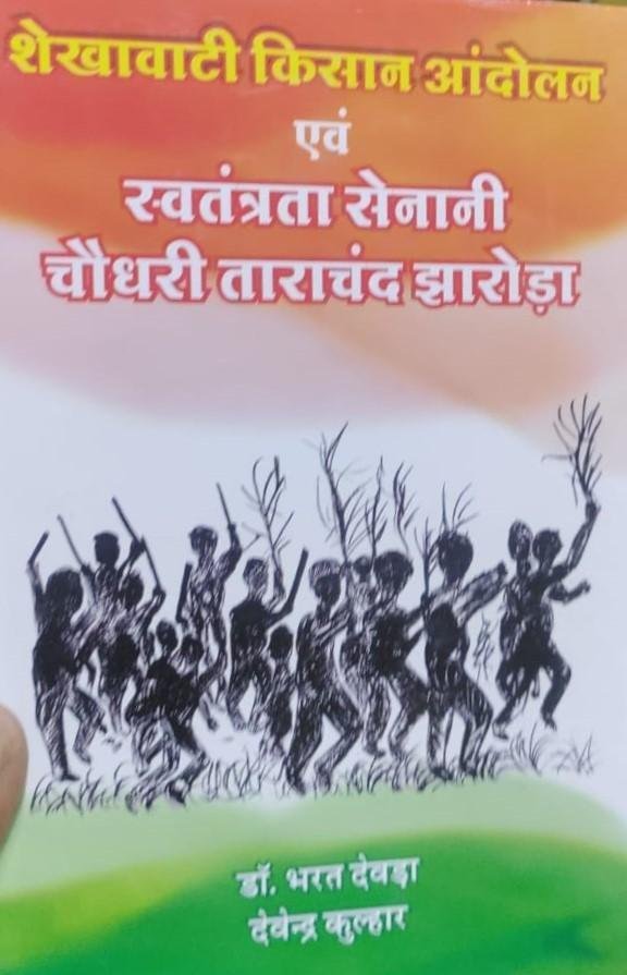 SHKHAWATI KISAN ANDOLAN