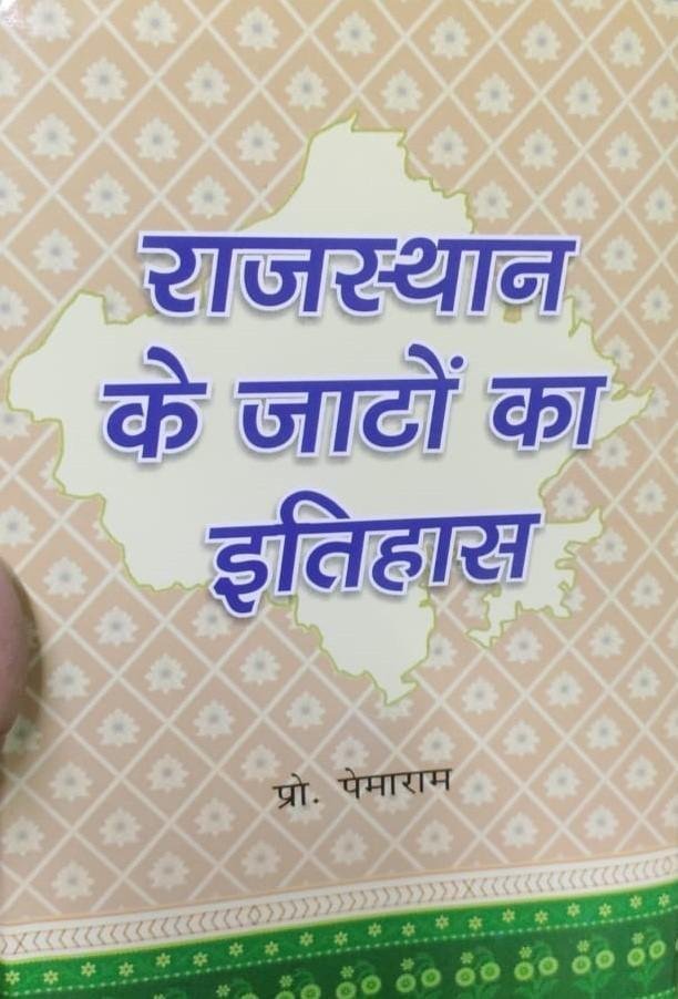 RAJ. K JAATO KA ITIHAS (PROF. PEMARAM)