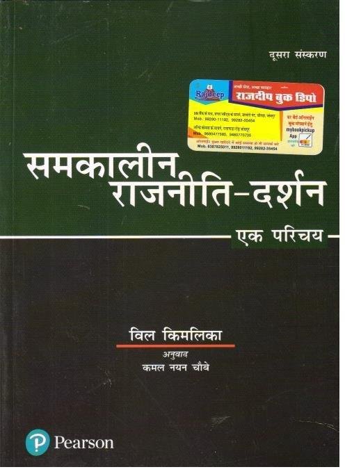 SAMKALIN RAJNITI-DARSHAN