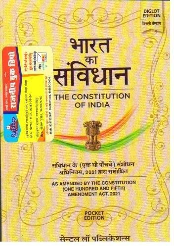 BHARAT KA SAVIDHAN BARE ACT (CENTRAL LAW) BILANGUAL