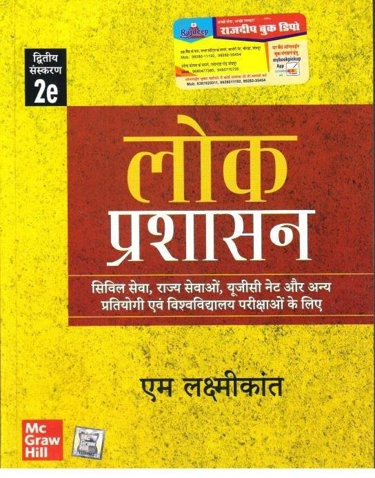 LOK PRASHASHAN (M.LAXMIKANT)