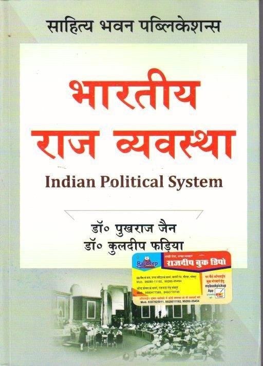 BHARTIYA RAJ. VYASTHA (DR. PUKHRAJ JAIN)