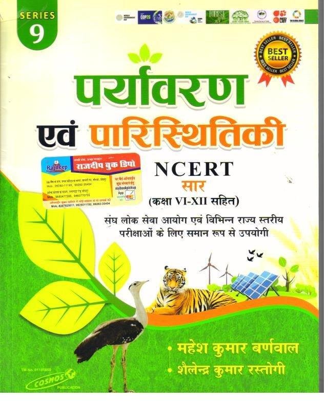 PARYAVARAN EVAM PARISTHITI (BARNWAL)