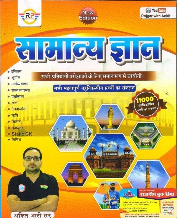 ANKIT BHATI SAMANYA GYAN 11000+