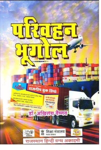 PARIVAHAN BHUGOL (DR. AKHILESH VAISHNAV)