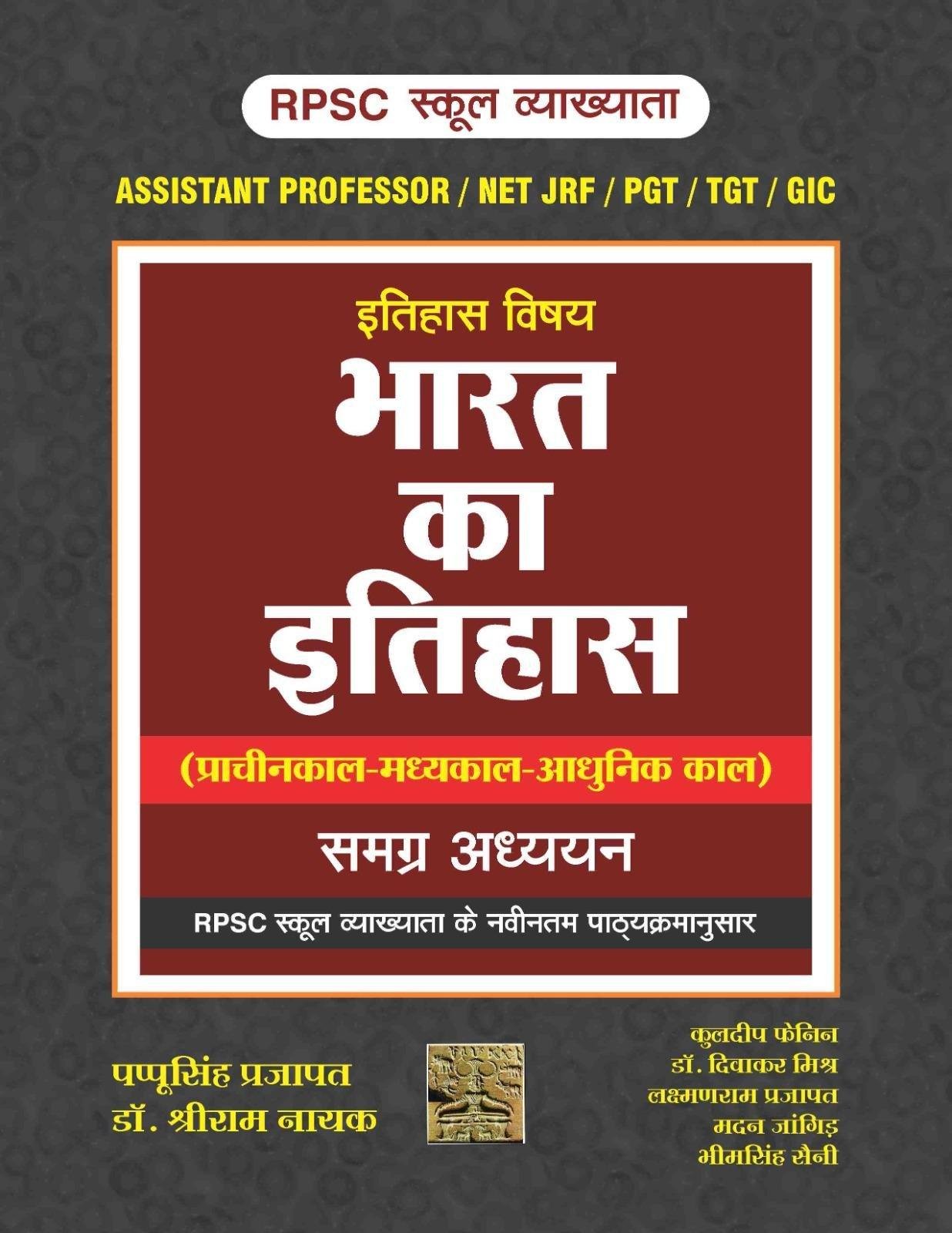 BHARAT KA ITIHAS ASSISTANT PROFF. (PAPPU SINGH PRAJAPAT)
