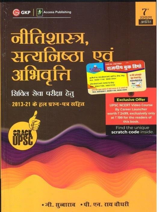 NITISHASTRA (G.SUBHARAV)