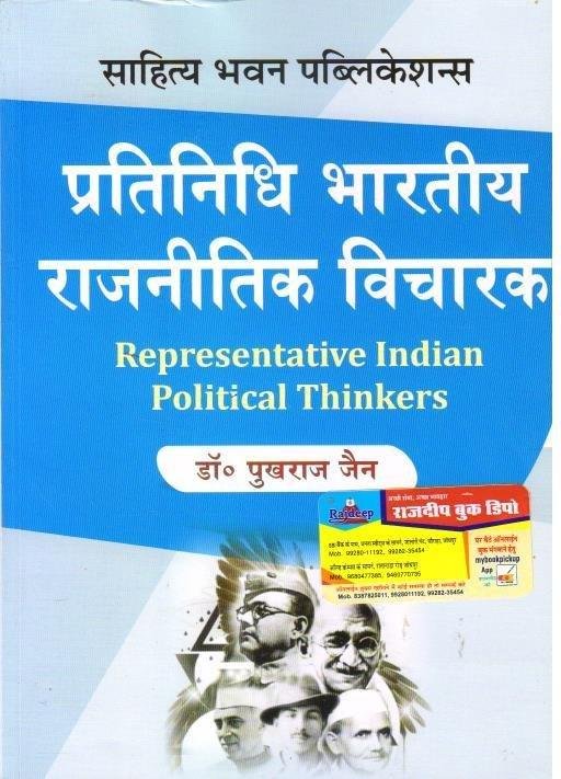 PRATINIDHI BHARTIYA RAJNETIK VICHARAK (DR. PUKHRAJ JAIN)