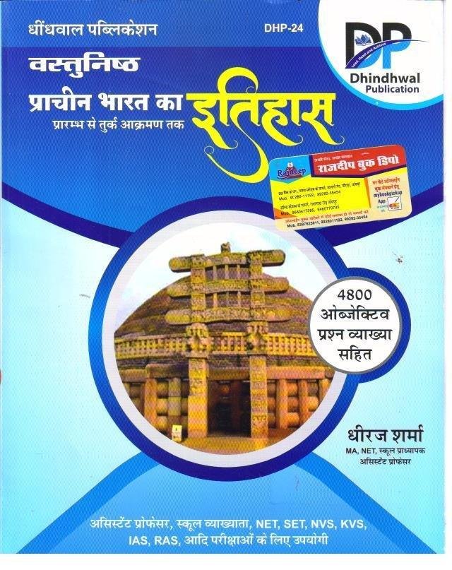 PRACHIN BHARAT KA ITIHAS (4800+)