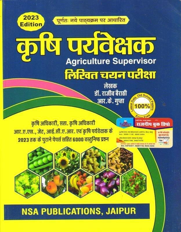 NSA KRISHI PRAVESHAK