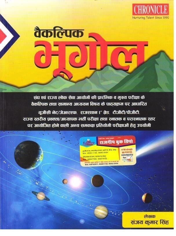 VEKALPIC BHUGOL 2023-24 (CRONICAL)