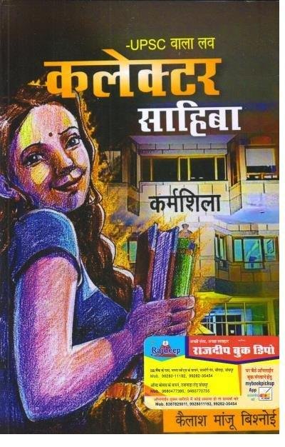 COLLECTOR SAHIBA UPSC WALA LOVE (KAILASH MANJU BISHNOI)