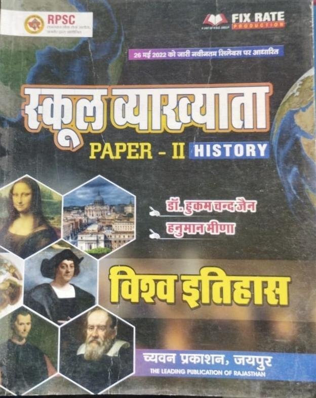 VISHWA ITIHAS(HUKAM CHAND JAIN)