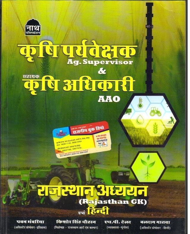 NATH AGRI. SUPERVISOR (KISHORE SINGH CHOUHAN)