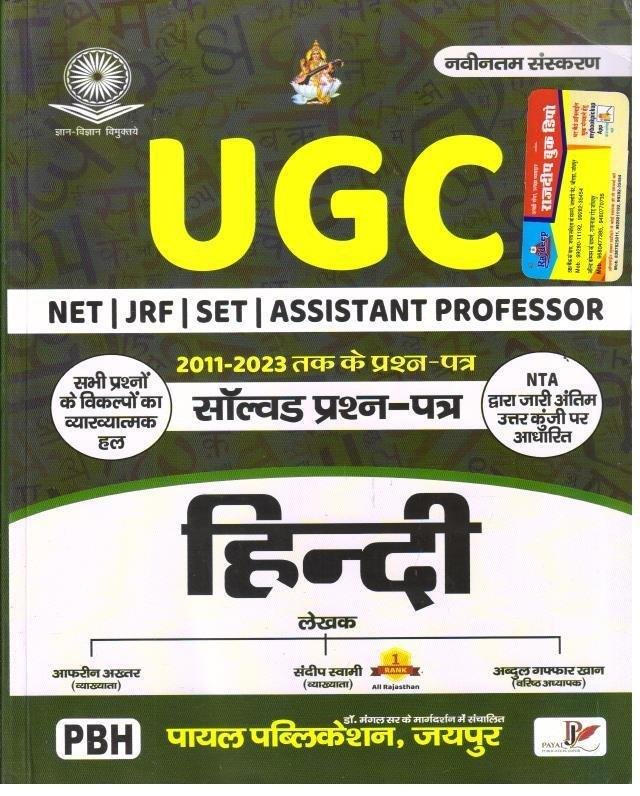 PAYAL UGC NET HINDI/PROFF. SOLVED PAPER