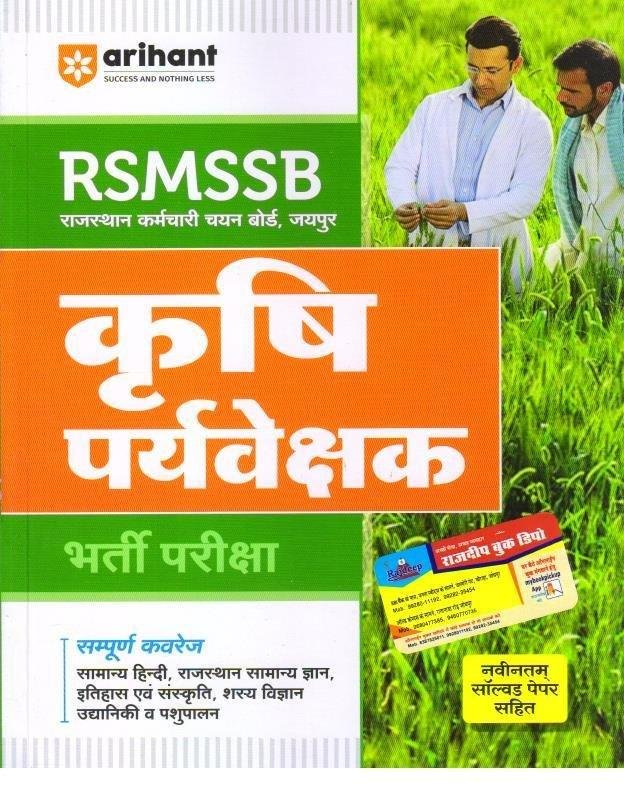 ARIHANT KRISHI PRAVESHAK