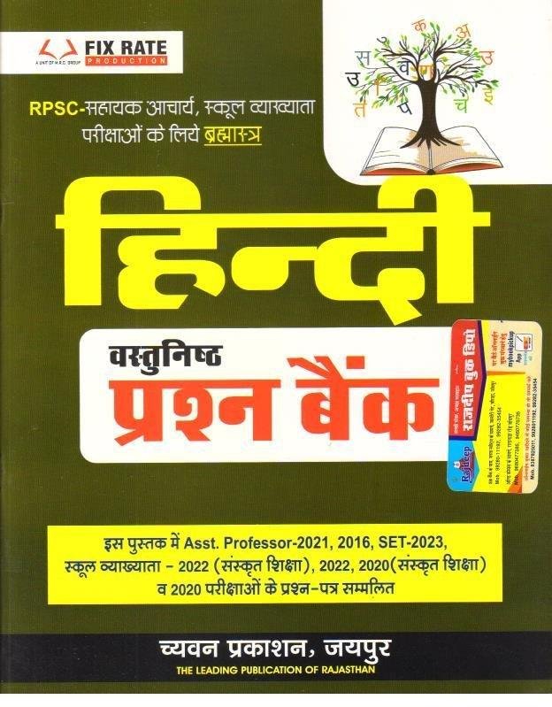 HINDI QUESTION BANK SUGAM PUBLICATION