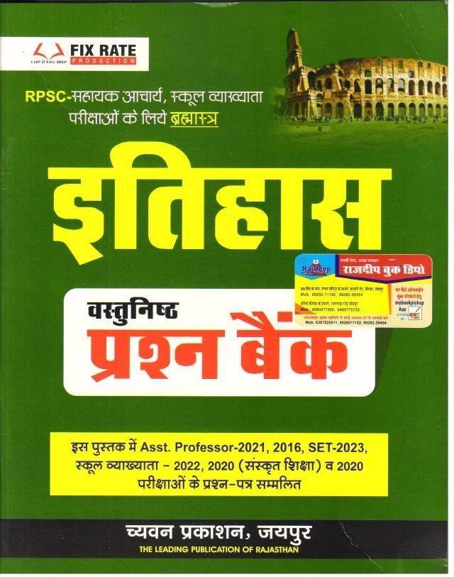 ITIHAS QUESTION BANK SUGAM PUBLICATION