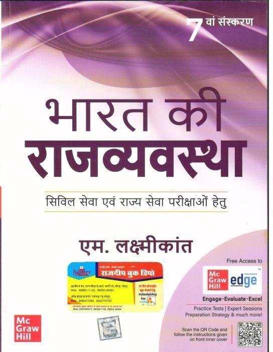 LAXMIKANT {HINDI 2023} 7TH EDITION \t