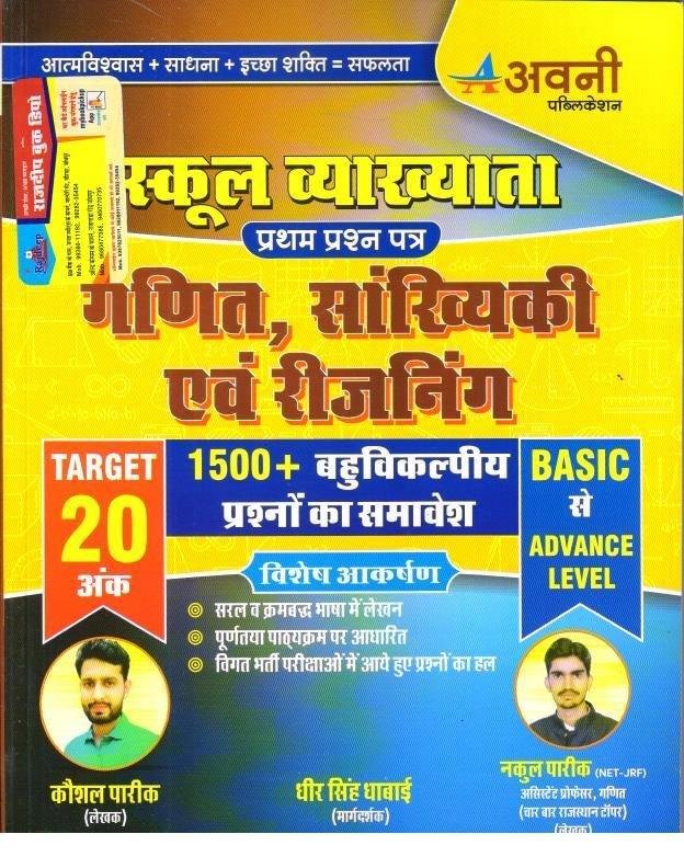 AVNI GANIT EVAM REASONING (1st GRADE)